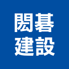 閎碁建設股份有限公司,台北市不動產投資