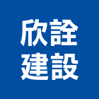 欣詮建設股份有限公司,台北市不動產投資
