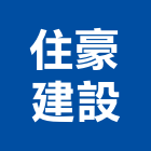 住豪建設股份有限公司,台北市投資