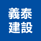 義泰建設股份有限公司,台北市鄉鎮規劃