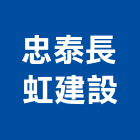 忠泰長虹建設股份有限公司,台北市不動產投資