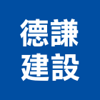 德謙建設股份有限公司,台北市不動產投資