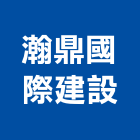 瀚鼎國際建設股份有限公司,台北市不動產投資