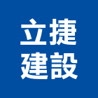 立捷建設股份有限公司,台北市投資