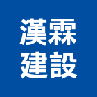 漢霖建設股份有限公司,台北市不動產投資