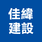 佳緯建設股份有限公司,台北市不動產投資