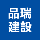 品瑞建設股份有限公司,基隆市不動產買賣