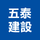 五泰建設股份有限公司,台北租賃
