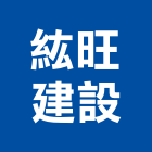 紘旺建設股份有限公司,新北投資