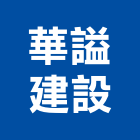 華謚建設股份有限公司,台北市不動產投資
