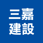 三嘉建設股份有限公司,台北市投資