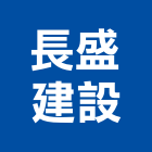 長盛建設股份有限公司,台北建設經營停車場經營