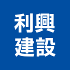 利興建設股份有限公司,高雄開發