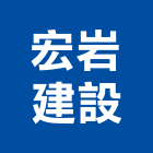 宏岩建設股份有限公司,台北建設經營停車場經營