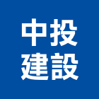 中投建設股份有限公司,台北市不動產投資