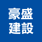 豪盛建設股份有限公司,台北市不動產投資