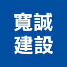 寬誠建設股份有限公司,台北市不動產投資