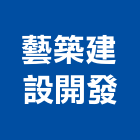 藝築建設開發有限公司,台北市不動產投資