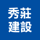 秀莊建設有限公司,台東縣不動產投資開發
