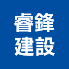 睿鋒建設有限公司,台南參與建案