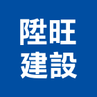 陞旺建設股份有限公司,台南市建設