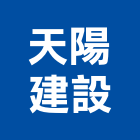 天陽建設股份有限公司,台南市建案參與建案,建案公設