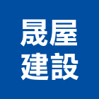 晟屋建設有限公司,台南租賃