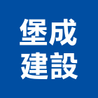堡成建設有限公司,台南參與建案