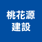 桃花源建設有限公司,台南租賃