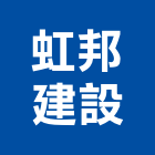 虹邦建設有限公司,台南市不動產投資開發