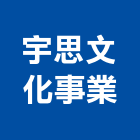 宇思文化事業有限公司,台北文化教育