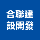 合聯建設開發有限公司,高雄市建案參與建案,建案公設