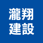 瀧翔建設有限公司,桃園買賣