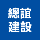 總誼建設有限公司,台中市開發承億開發,勤勝開發,惠田開發