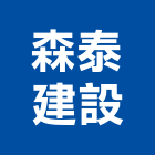 森泰建設股份有限公司,台中開發