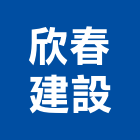 欣春建設股份有限公司,台北市不動產投資