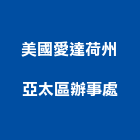 美國愛達荷州亞太區辦事處,扁柏