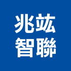 兆竑智聯股份有限公司,台北市機械機械設備出,機械鑄造零,機械式,機械停車設