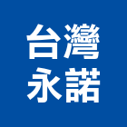台灣永諾有限公司,台北開關