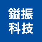 鎰振科技股份有限公司,鋁線銅包鋁線,鋁線槽