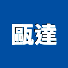 甌達企業有限公司,木百葉百葉窗,防颱百葉,鋁百葉窗,電動百葉