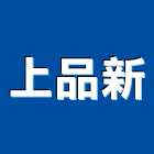 上品新實業有限公司,藝術軌公共藝術,鍛造藝術門,藝術大門,藝術欄杆