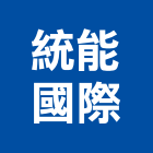 統能國際股份有限公司,台北空氣清淨
