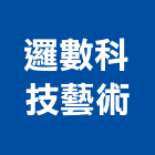 邏數科技藝術股份有限公司,吊燈led吊燈,單吊燈,餐吊燈