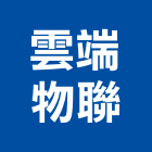 雲端物聯股份有限公司,台北市中央監控中央廚房,中央集塵,中央控制器,中央分隔島
