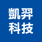 凱羿科技有限公司,數據