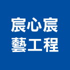 宸心宸藝工程有限公司,無縫地坪硬化地坪,地坪,無縫鋼管,無縫地板