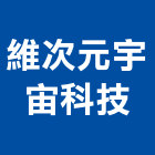 維次元宇宙科技股份有限公司,台中市建築外觀建築,建築工程,建築材料,綠建築