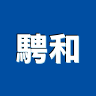 騁和實業有限公司,台北市變頻器變頻器,變頻馬達,變頻器控制盤