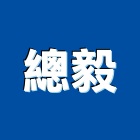 總毅實業有限公司,桃園市減壓閥持壓閥